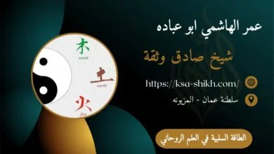 الطاقة السلبية في العلم الروحاني