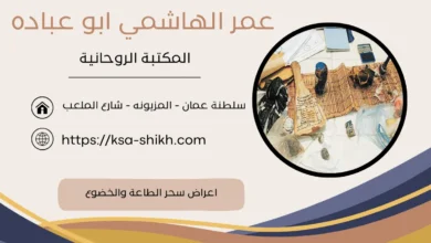 اعراض سحر الطاعة والخضوع