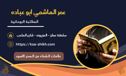 علامات الشفاء من السحر الاسود