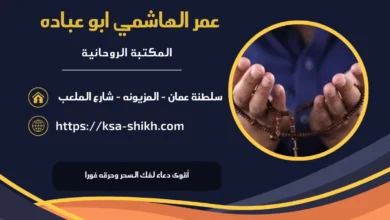 أقوى دعاء لفك السحر وحرقه فورا