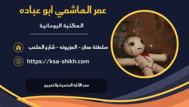 سحر الإثارة الجنسية والتهييج