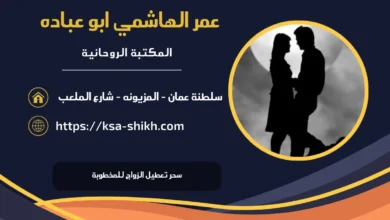 سحر تعطيل الزواج للمخطوبة