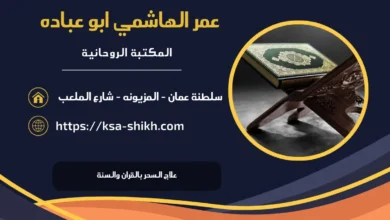 علاج السحر بالقران والسنة