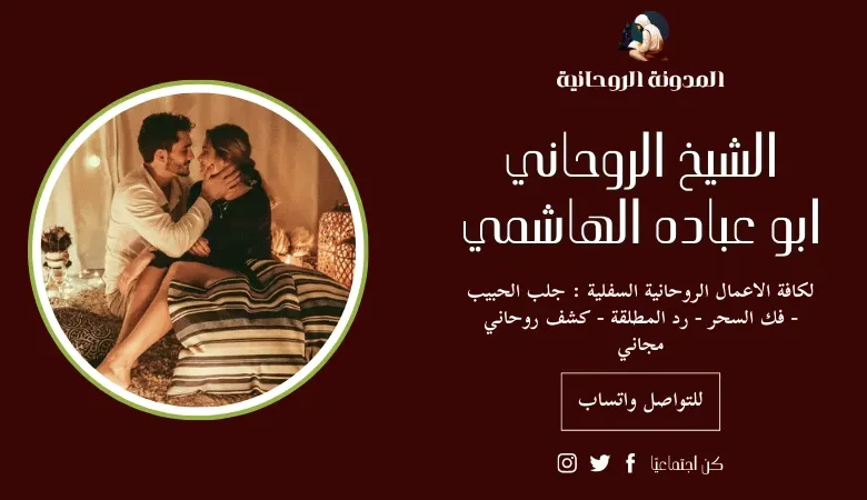 شيخ روحاني يساعد مجانًا